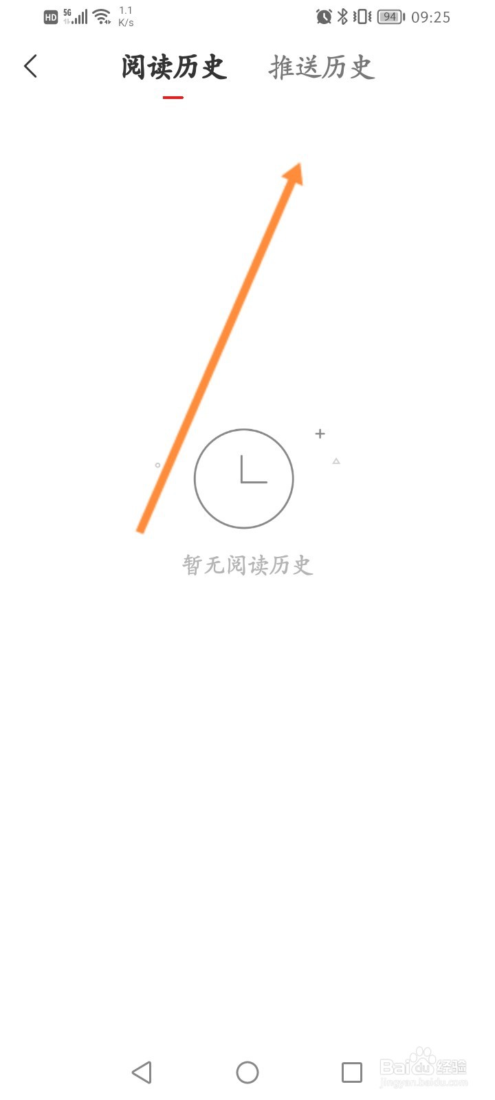 网易新闻怎么查看历史浏览记录