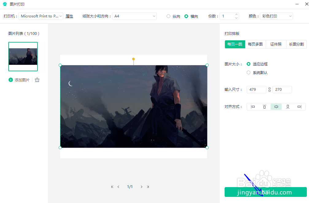 迅读看图如何打印图片