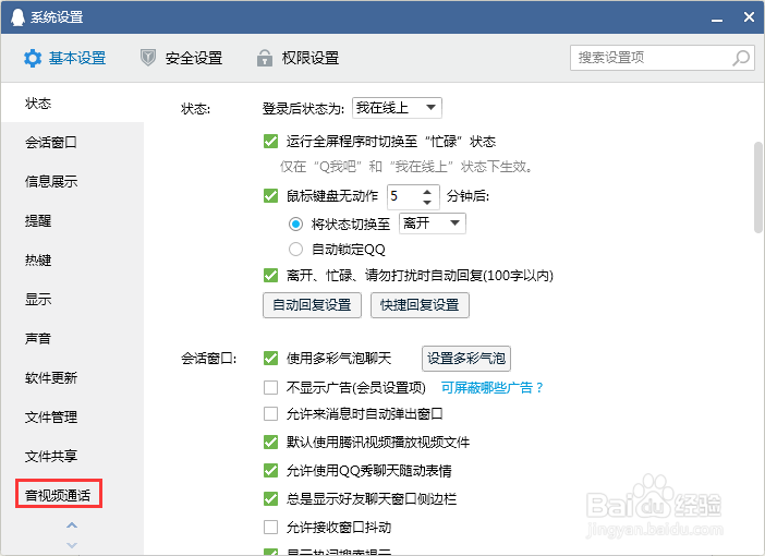 #好久不见#QQ视频聊天时怎么更换扬声器