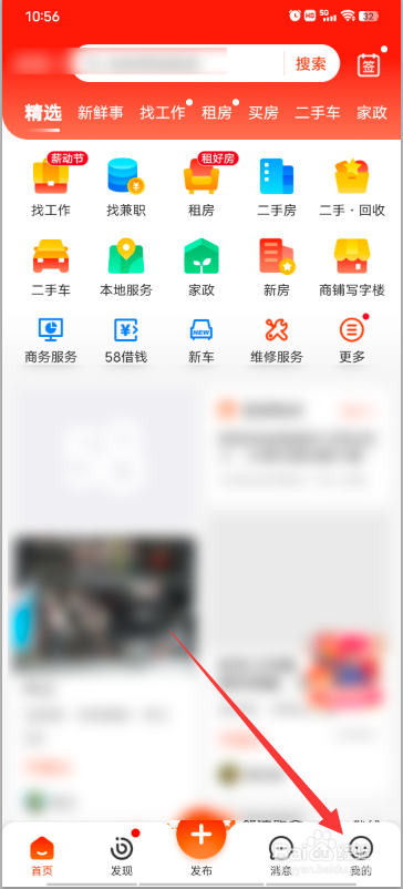 58同城怎么开启长辈模式