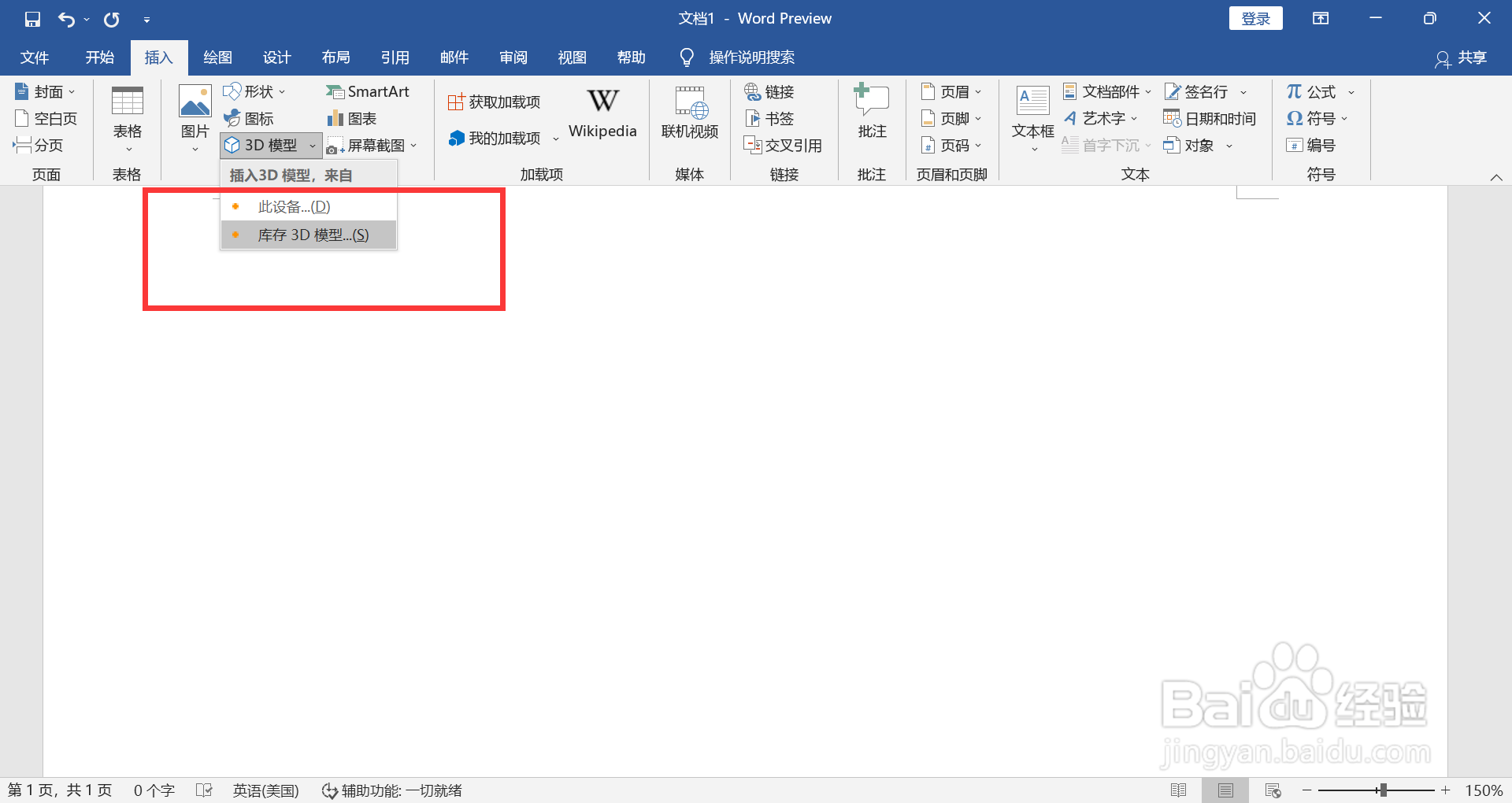 WORD如何插入笑脸3D模型