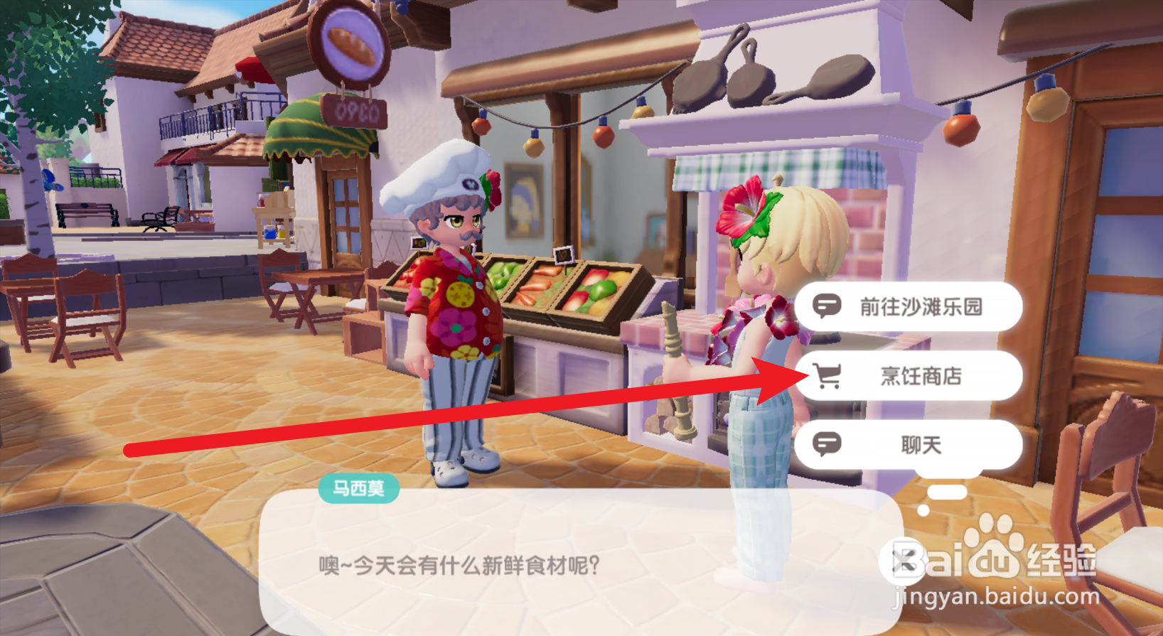 心动小镇怎么购买炸鱼薯条食谱