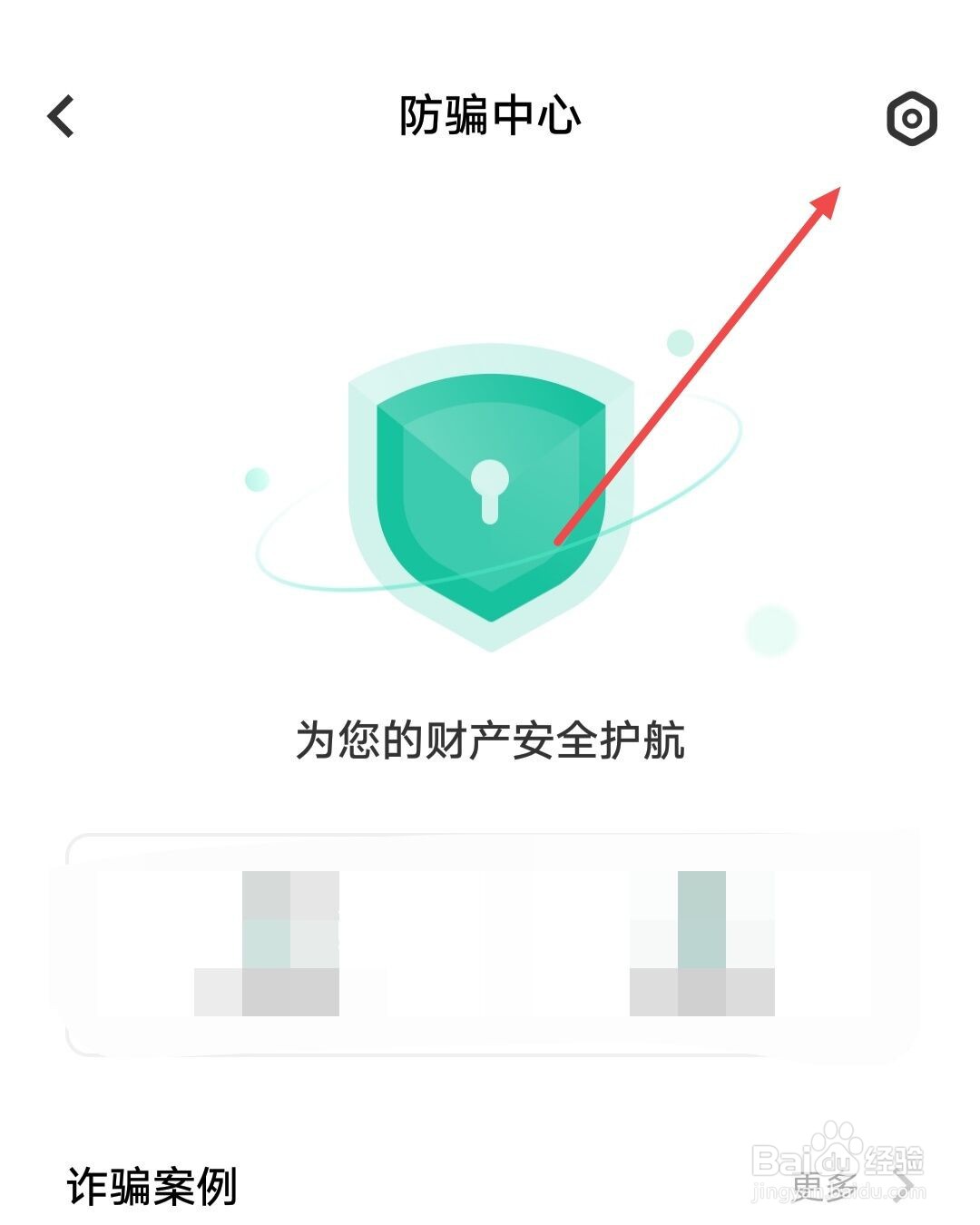 在i管家如何查看防骗中心功能介绍