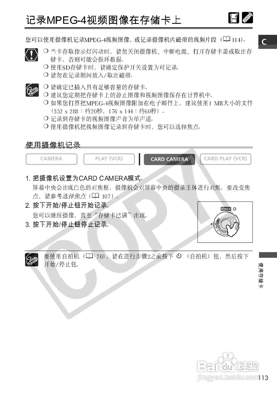 佳能MVX10i数码摄像机使用说明书:[12]