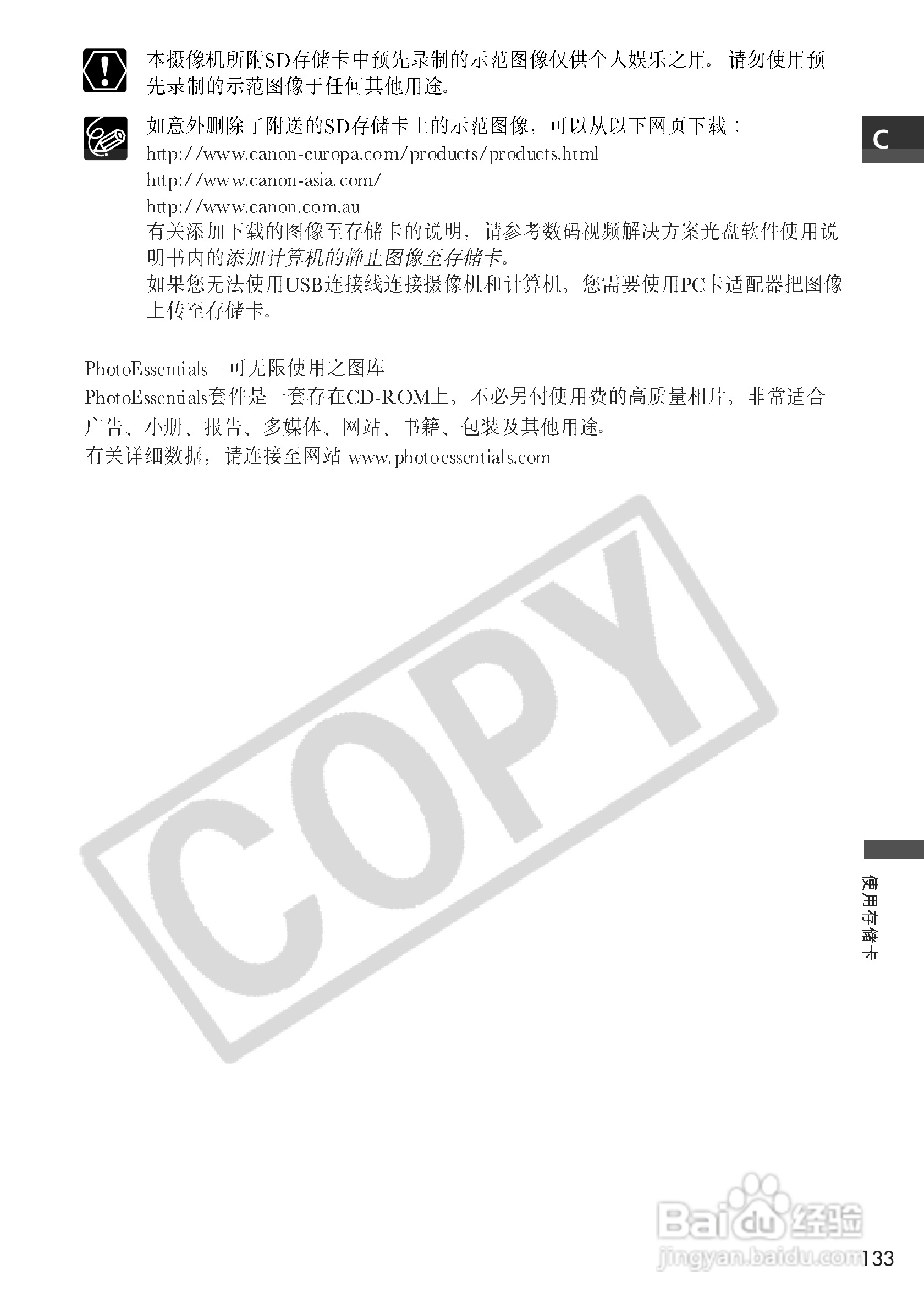 佳能MVX10i数码摄像机使用说明书:[14]