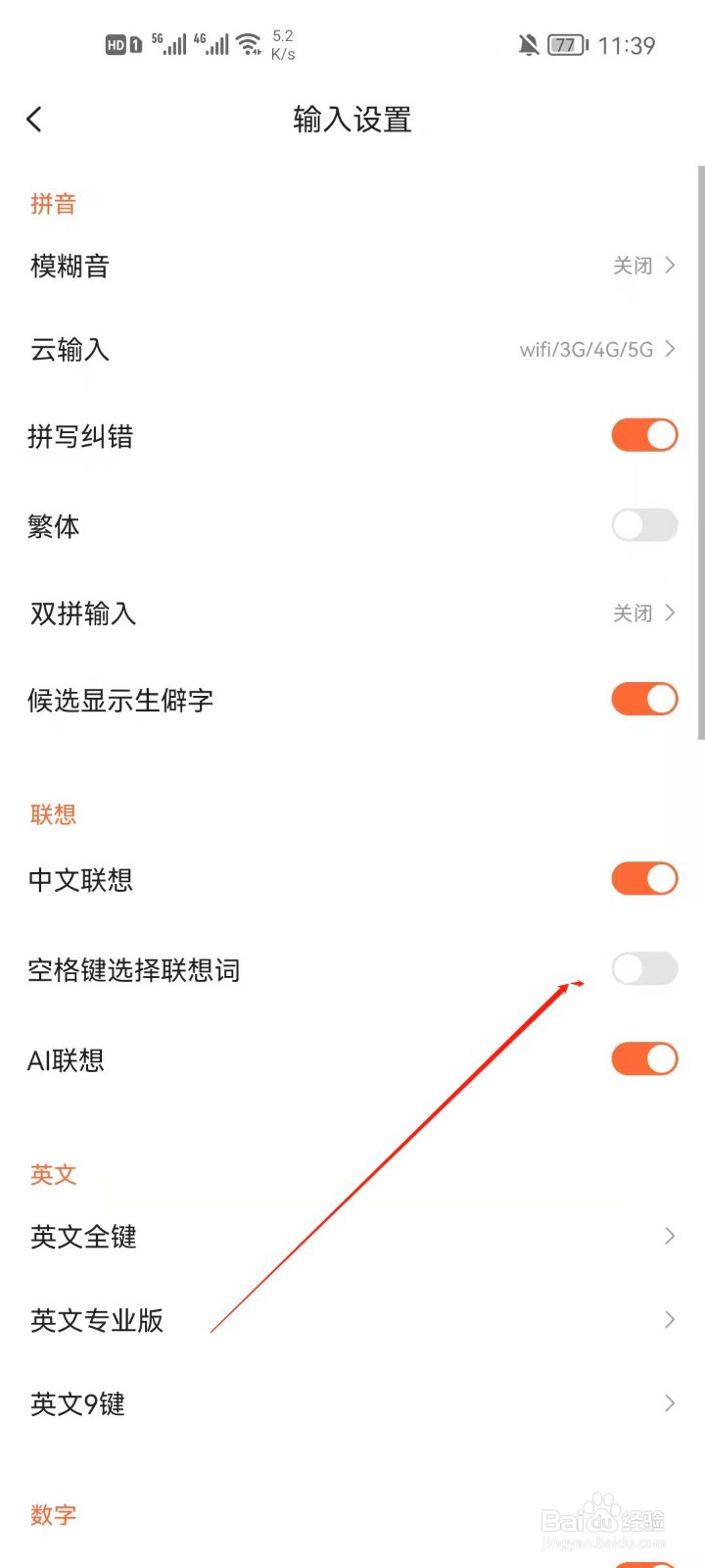 搜狗输入法怎么开启空格键选择联想词