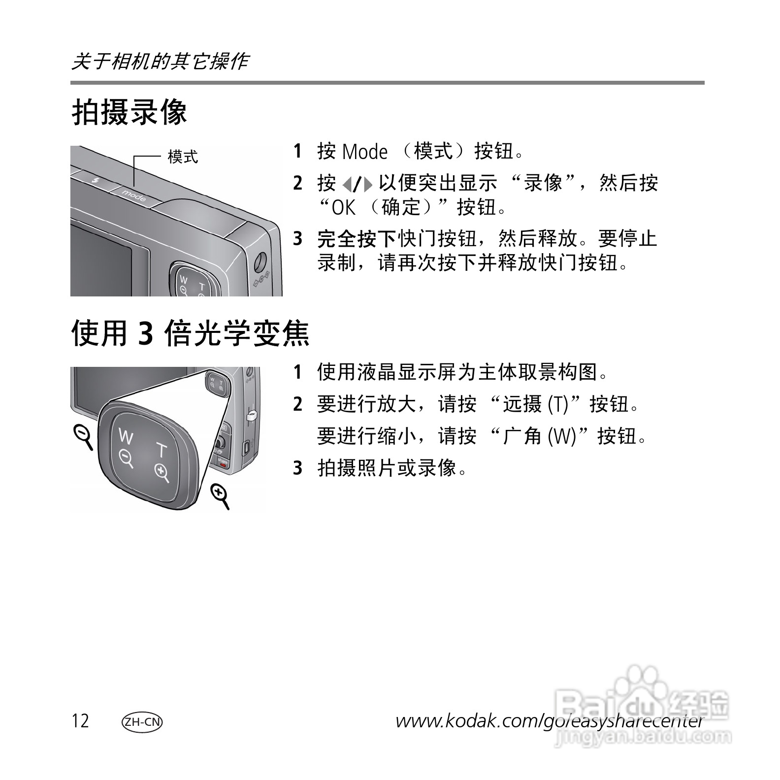柯达M1093数码相机使用说明书:[2]