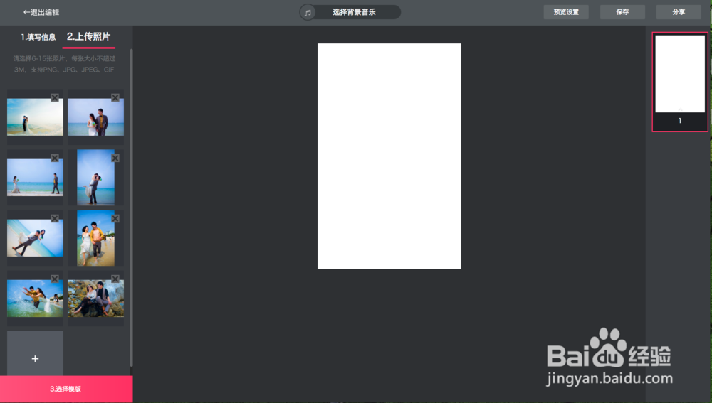 1分钟免费做个婚礼请柬or微信喜帖
