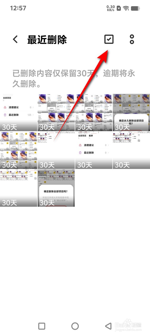 IQOO手机相册已删除的图片怎么恢复