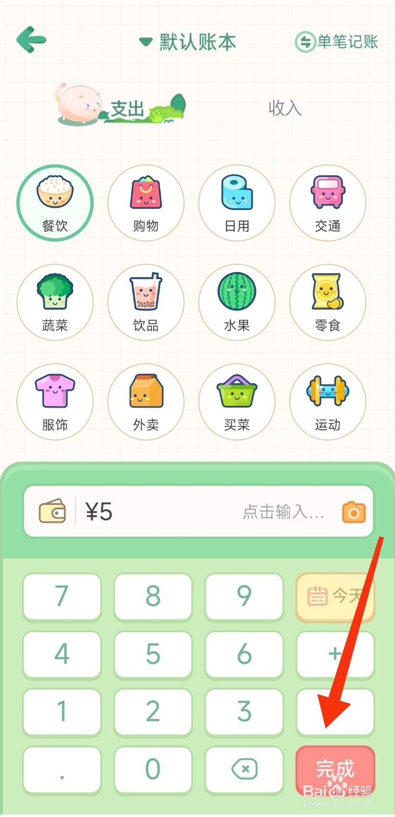 团团记账如何开始记账？