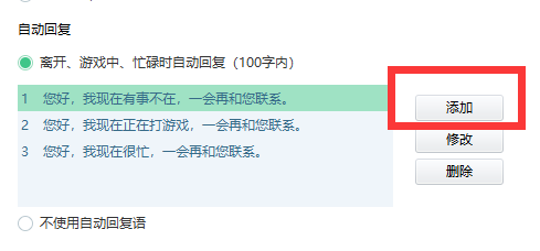 YY中如何修改添加自动回复语