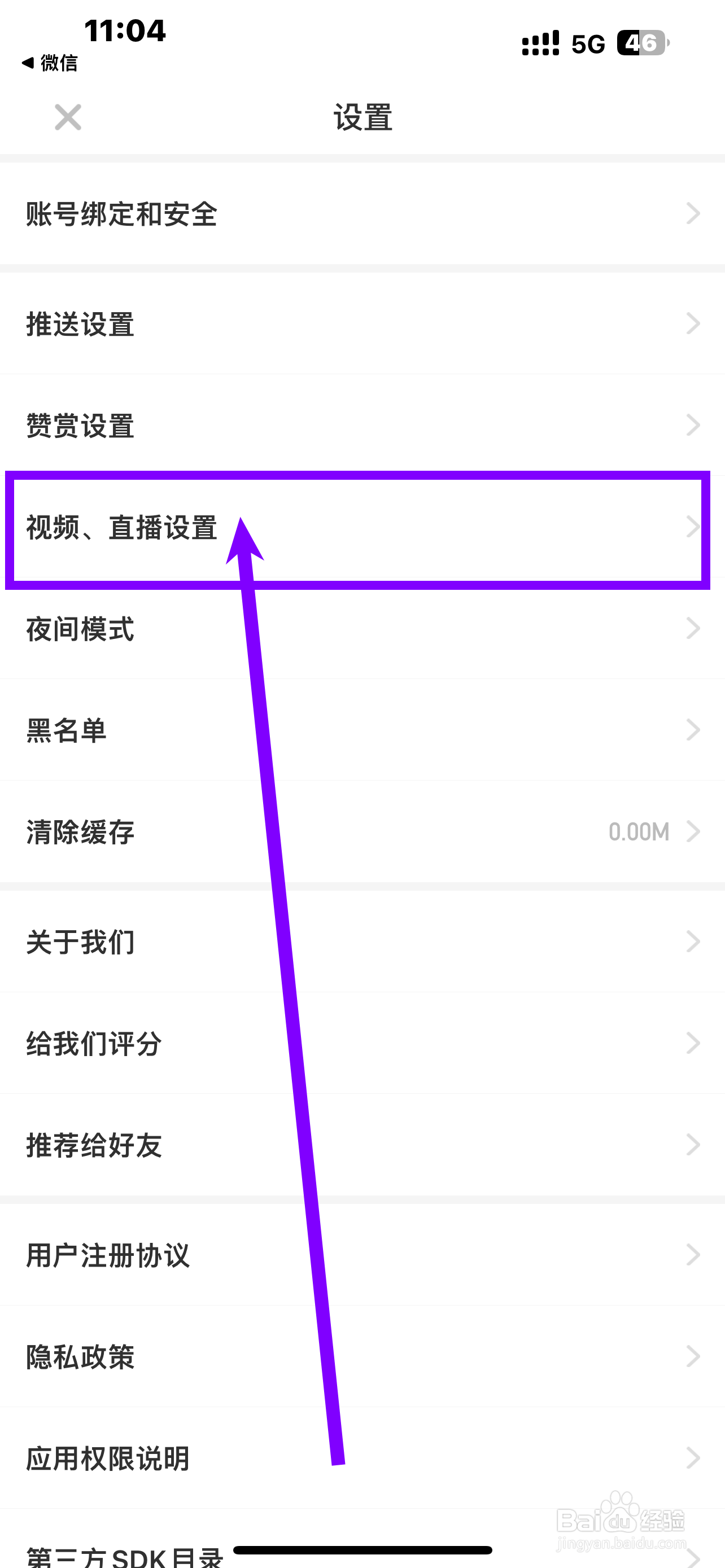 如何开启《虎嗅》App后台播放？