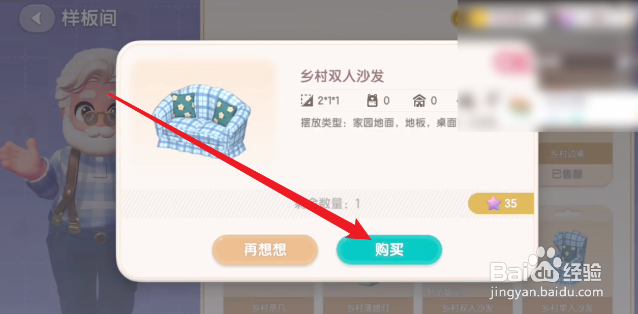 心动小镇双人沙发怎么获得