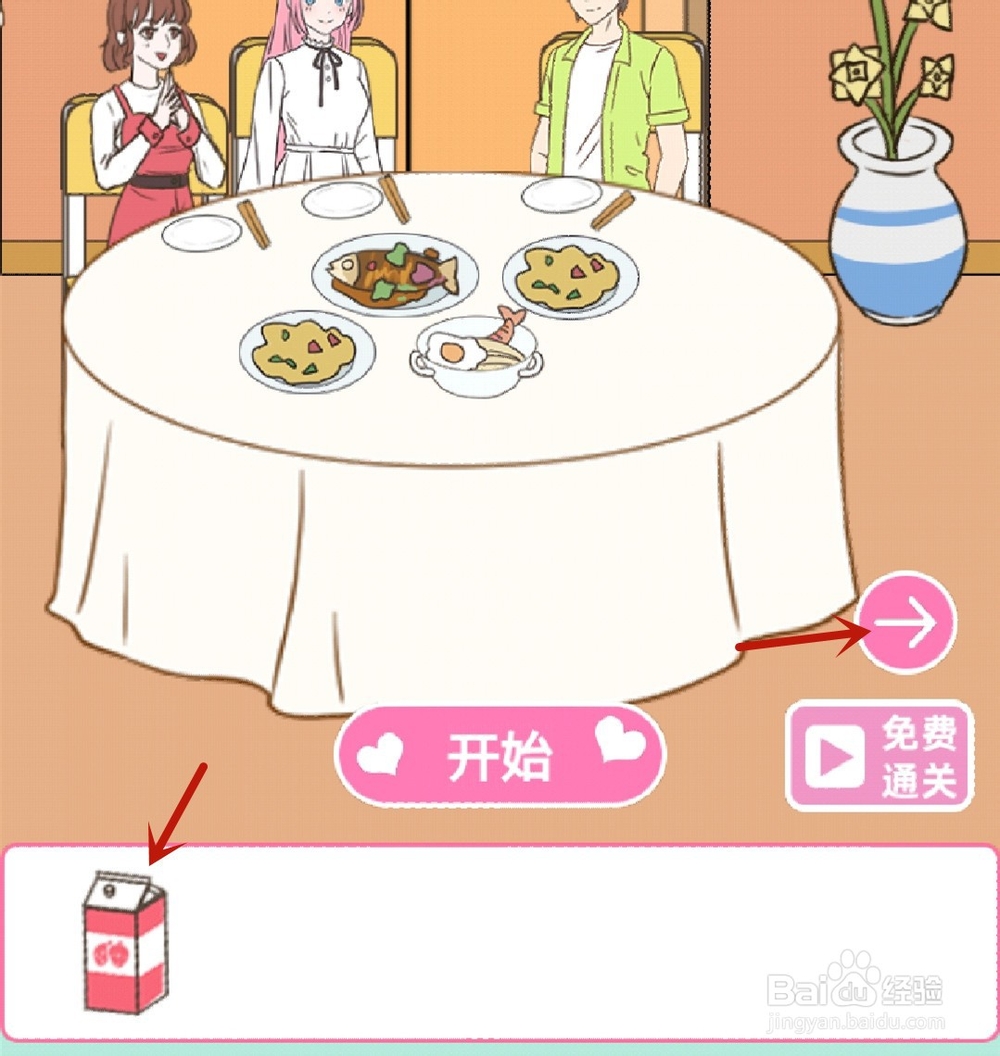 我的第一次第七关怎么过