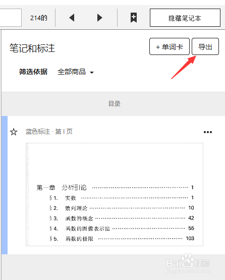 KindlePC如何做笔记(图片也支持)并导出?