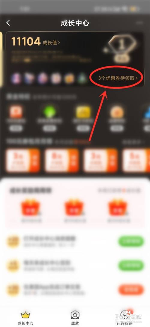 美团成长值有什么用?