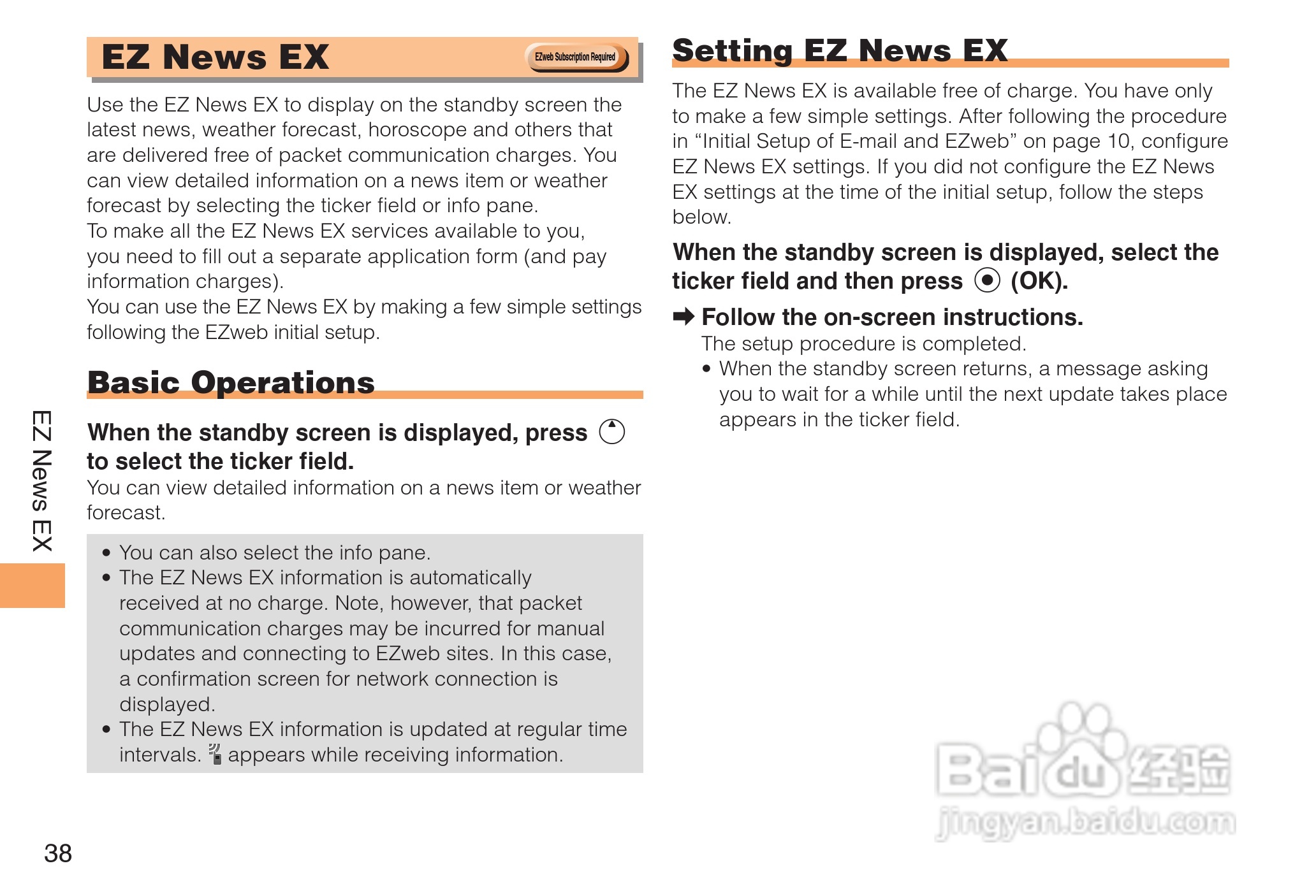 三洋 SA002手机说明书:[4]