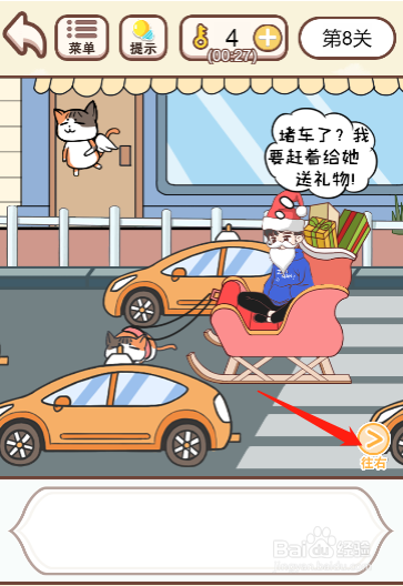 我老婆超凶第八关过关攻略