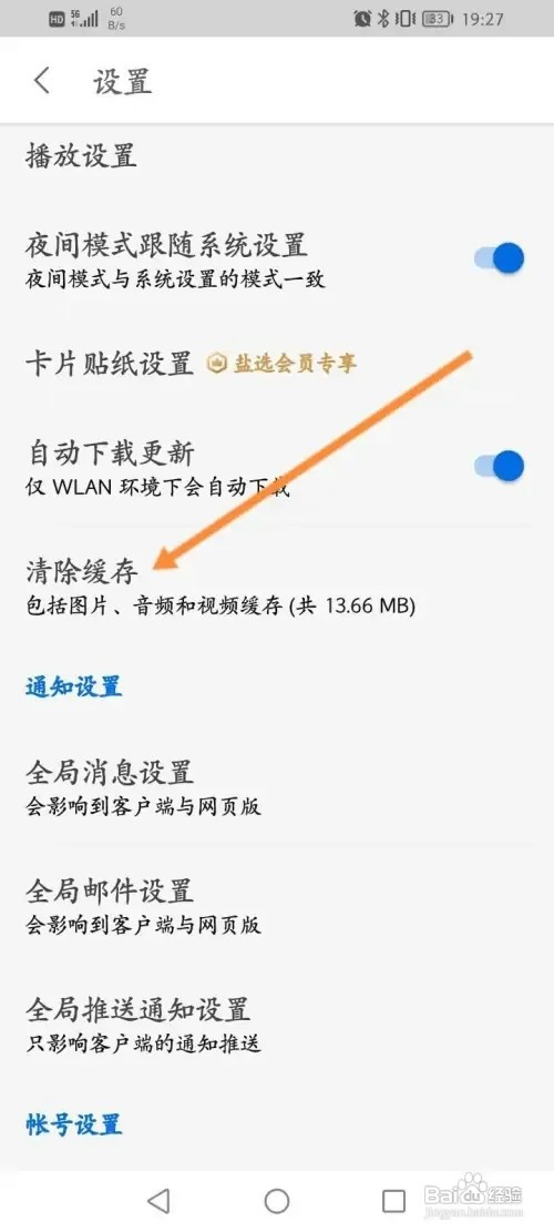 知乎APP怎么清除缓存内容