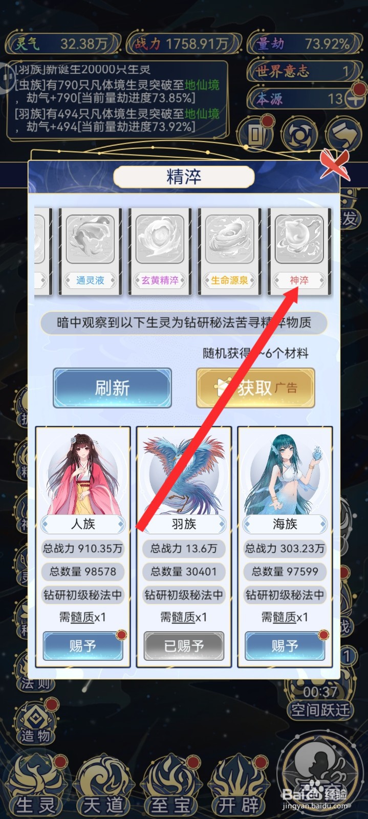 天道创造如何查看神淬信息