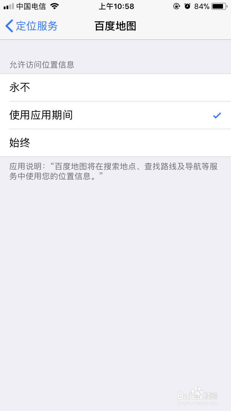 iphone怎么打开定位服务