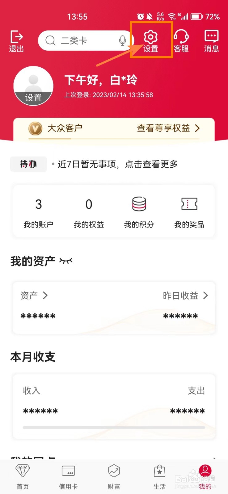 中国银行app怎么退出登录