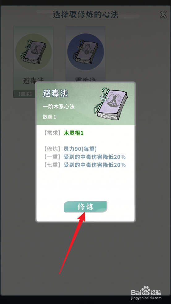 碧海苍云录苏沁雅怎么修炼避毒法