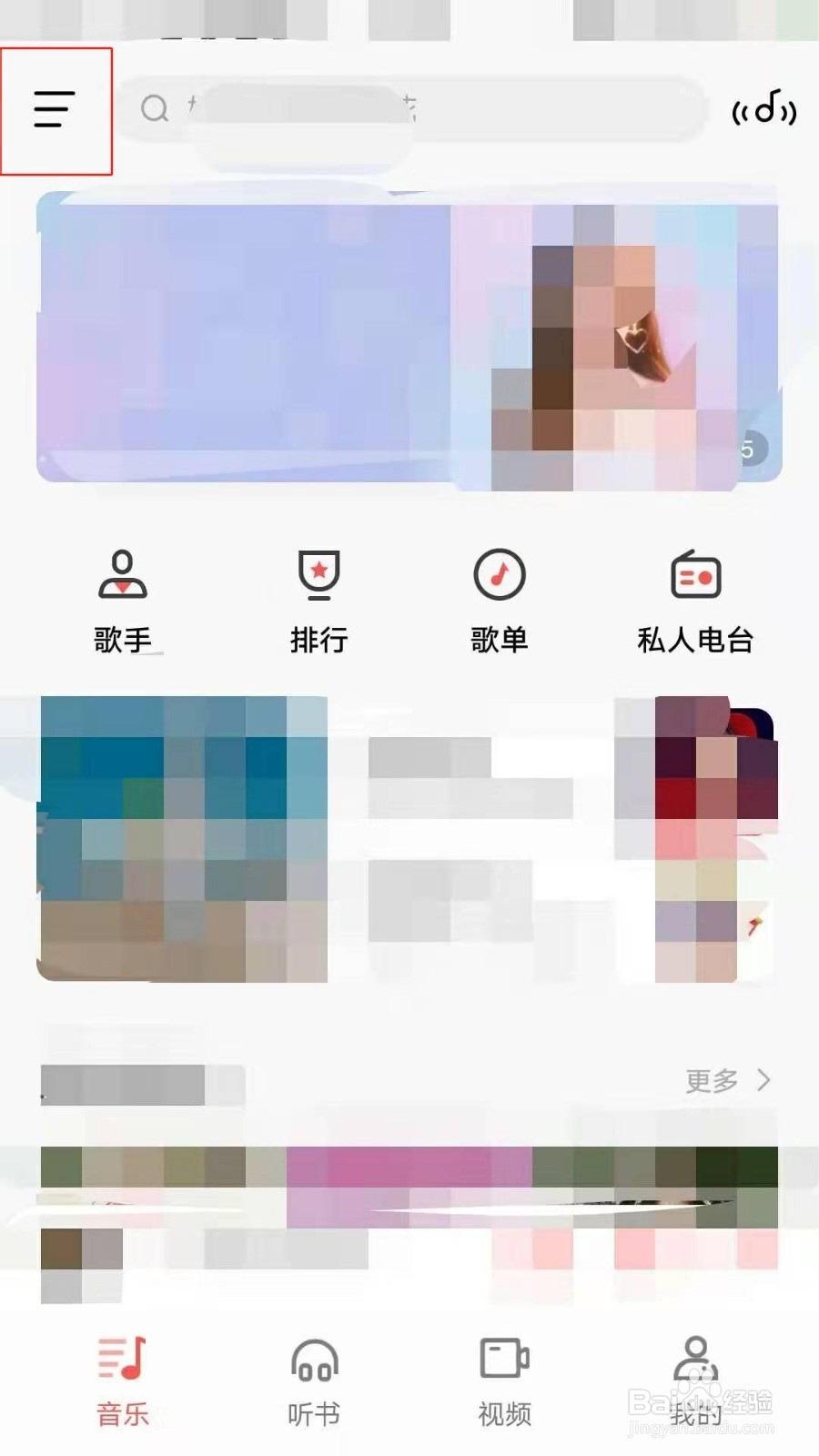 i音乐如何设置个性化播放器