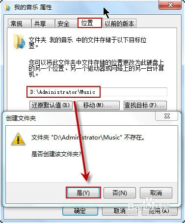 在W7中更改文档和桌面等默认位置