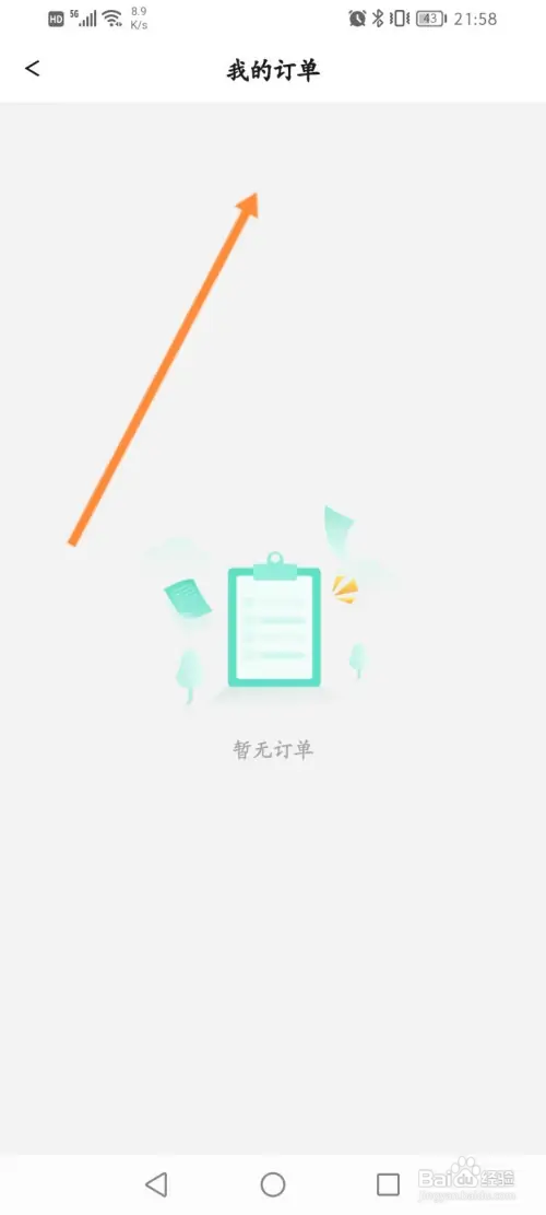 Go浪语音如何查看个人订单记录