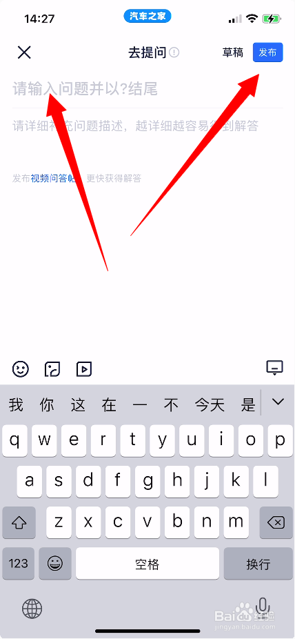 汽车之家怎么在论坛提问