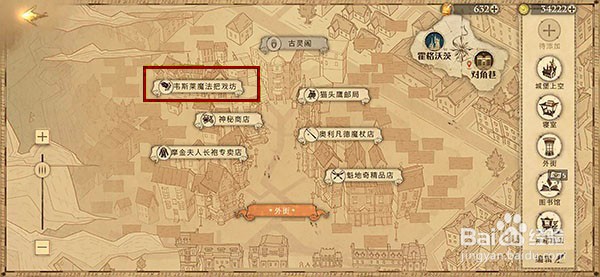 哈利波特魔法觉醒听说那里能线索位置在哪