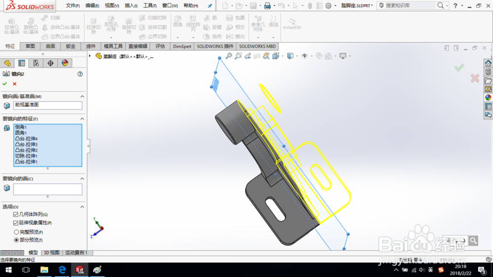 SolidWorks如何创建踏脚座零件？