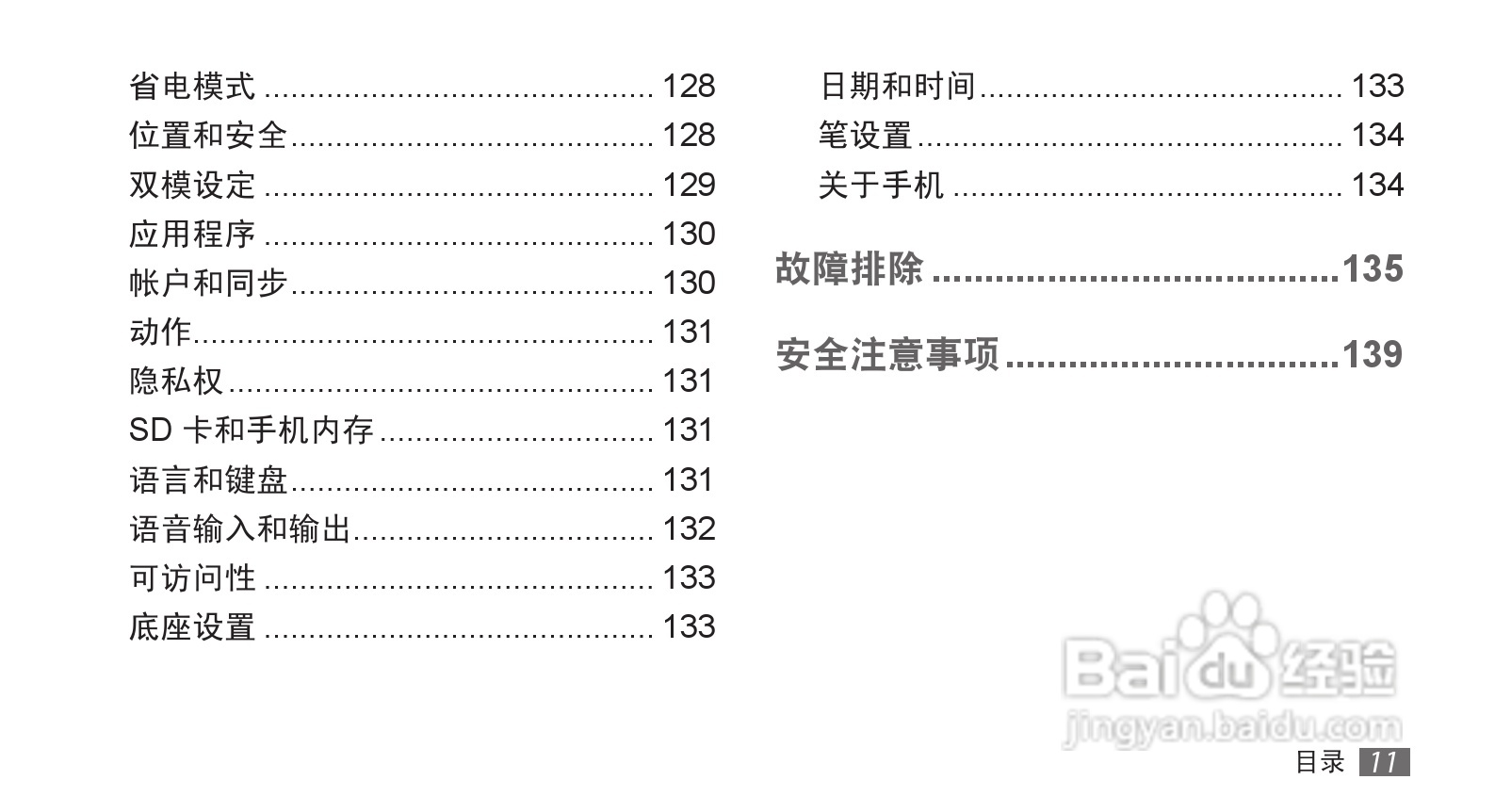 三星 SCH-i889手机说明书:[2]