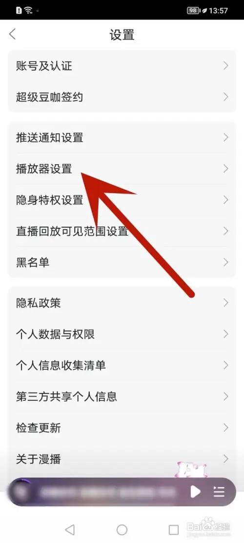 漫播怎么设置可以和其他应用一起播放