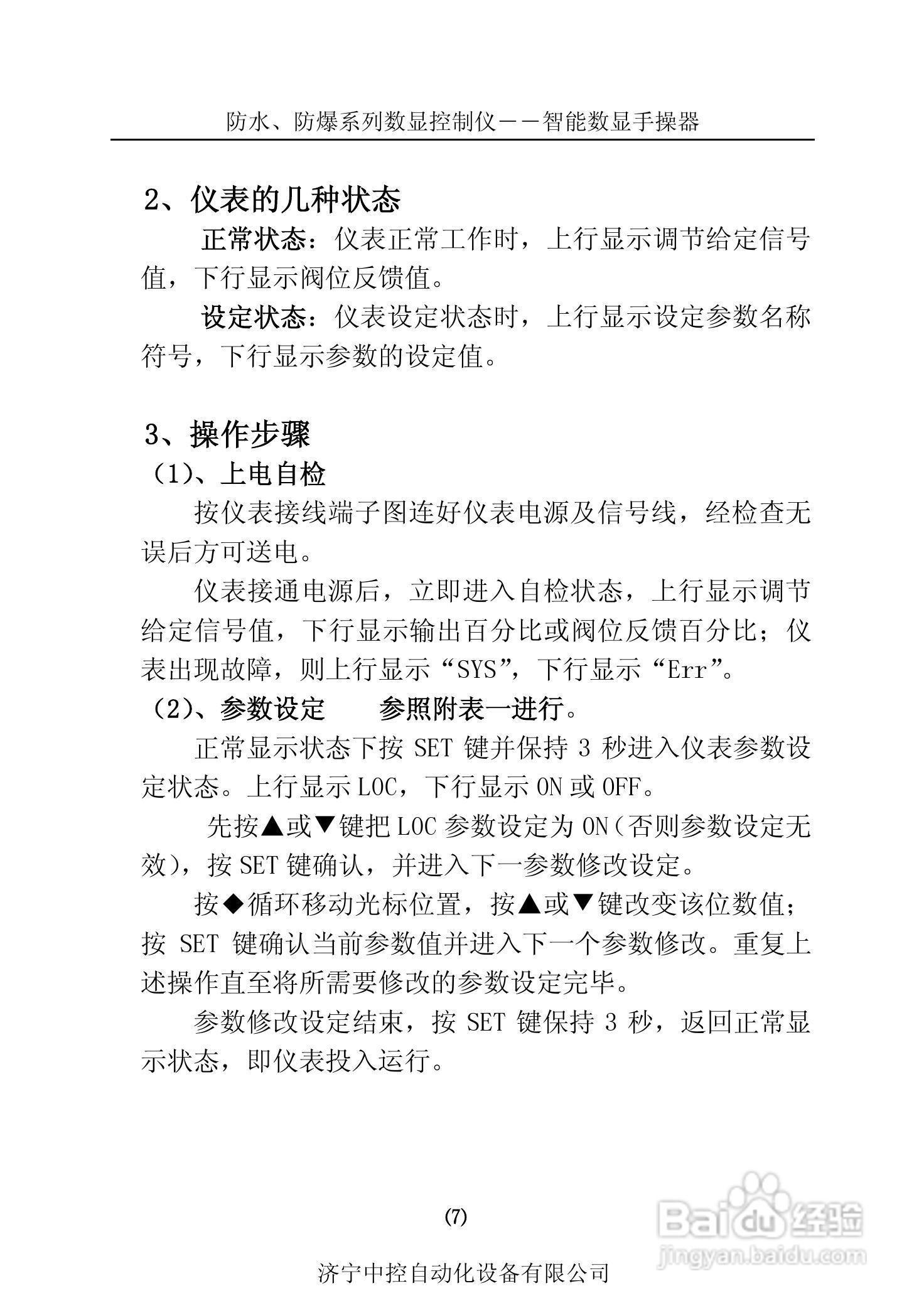 ZKA8防水型智能数显手操器仪使用说明书:[1]