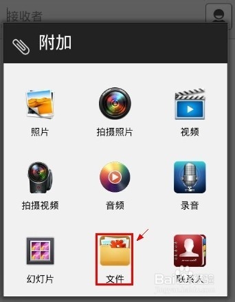 手机发送短信怎么插入文件