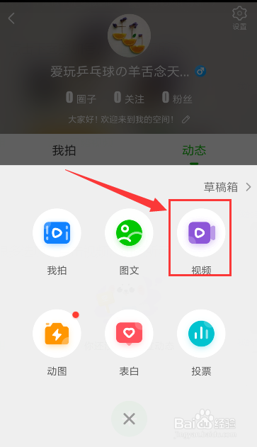 手机爱奇艺如何上传视频