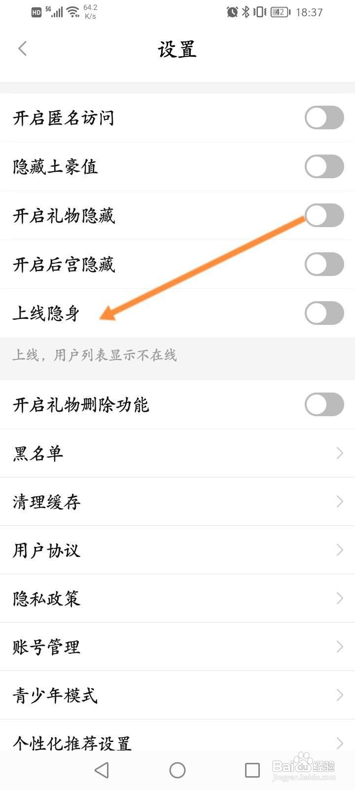 面具聊天怎么开启上线隐身功能