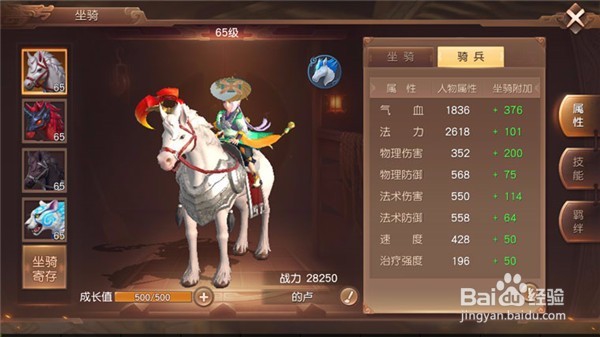 三国如龙传坐骑系统玩法攻略