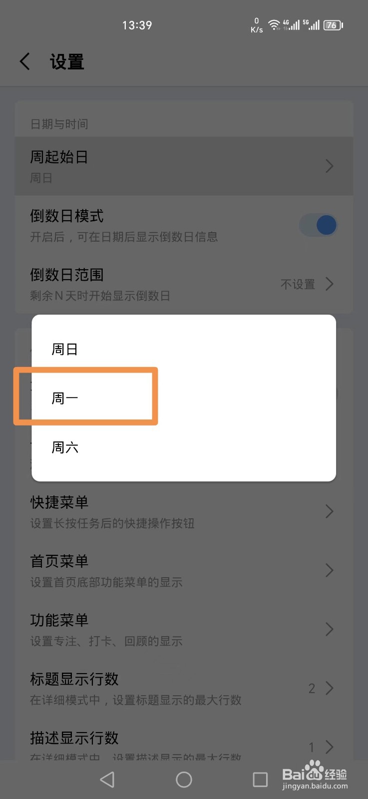 一木清单怎么设置周一为周起始日
