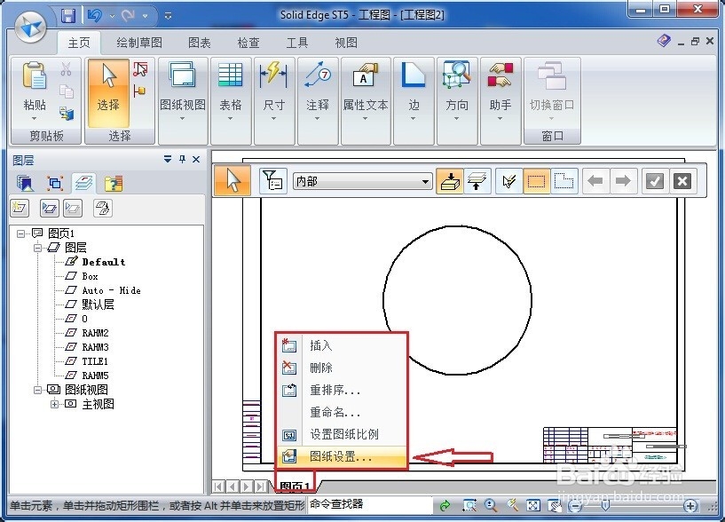 怎样调整SolidEdge工程图图纸大小
