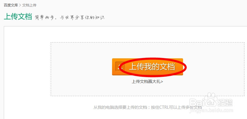 百度文库怎么上传文档共享知识和力量