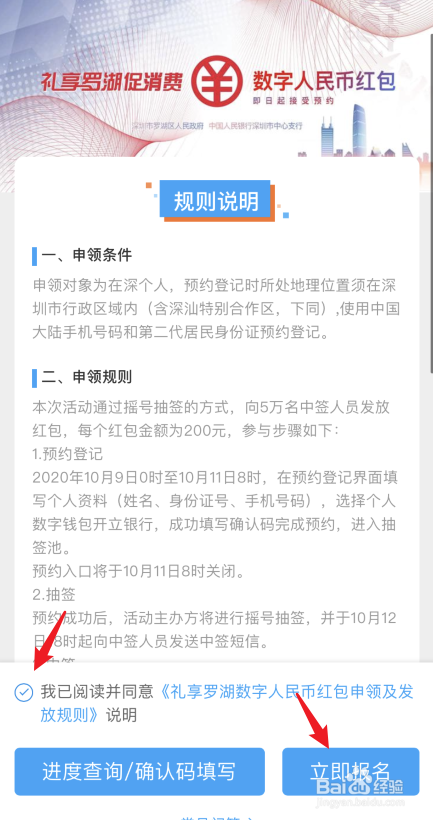 深圳怎么预约领取数字人民币红包