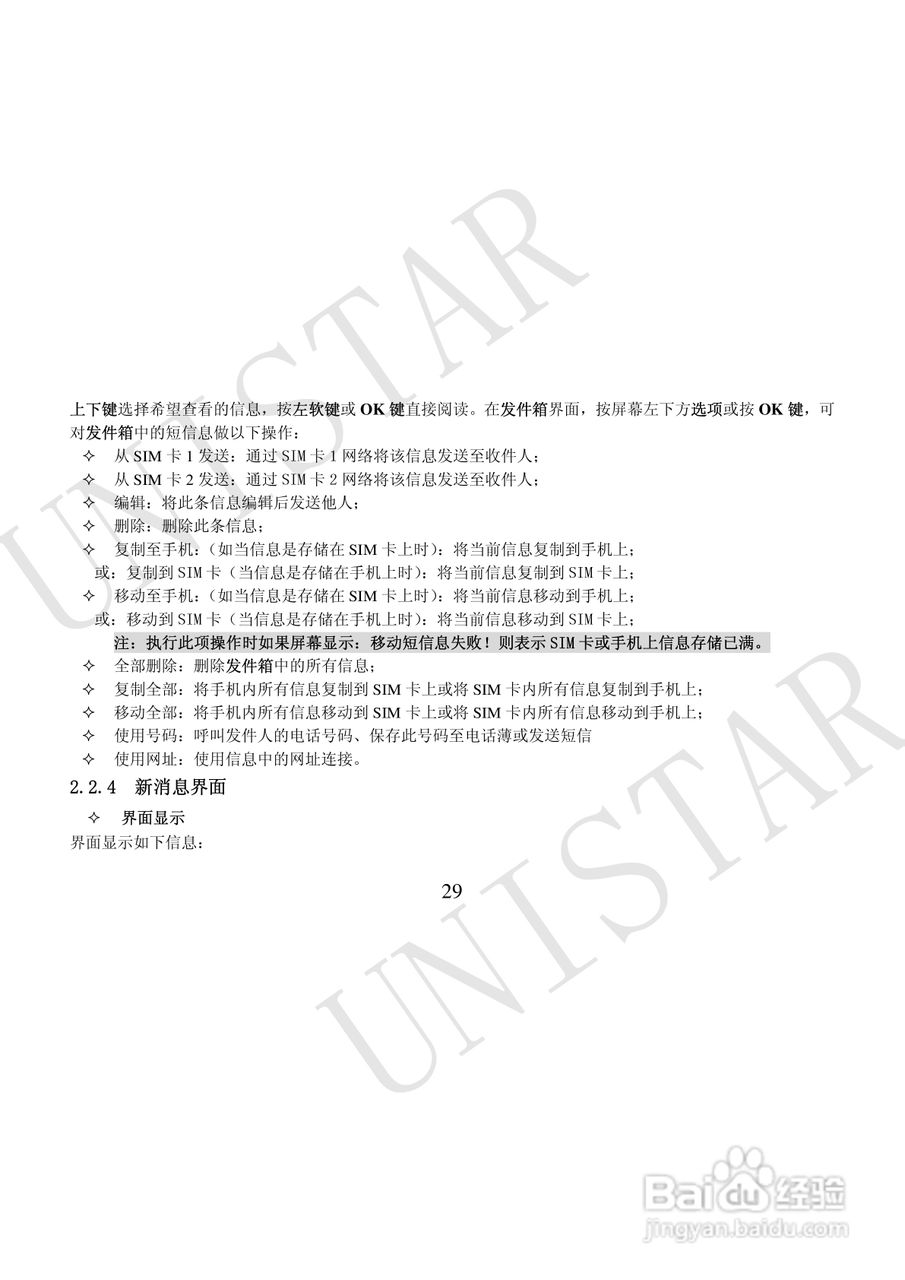 友信达 U999手机说明书:[3]