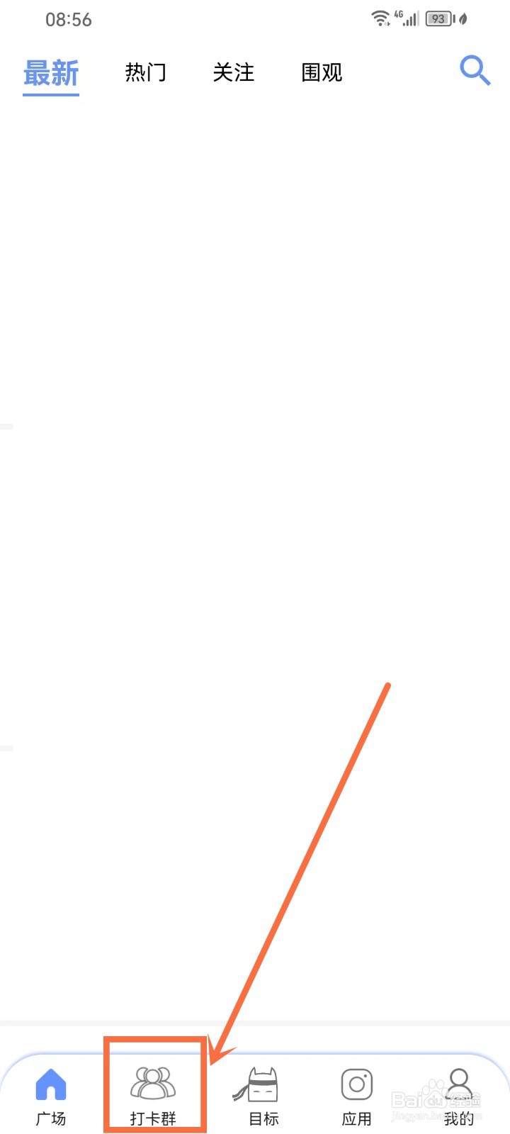 《言必行打卡》怎么新建打卡群