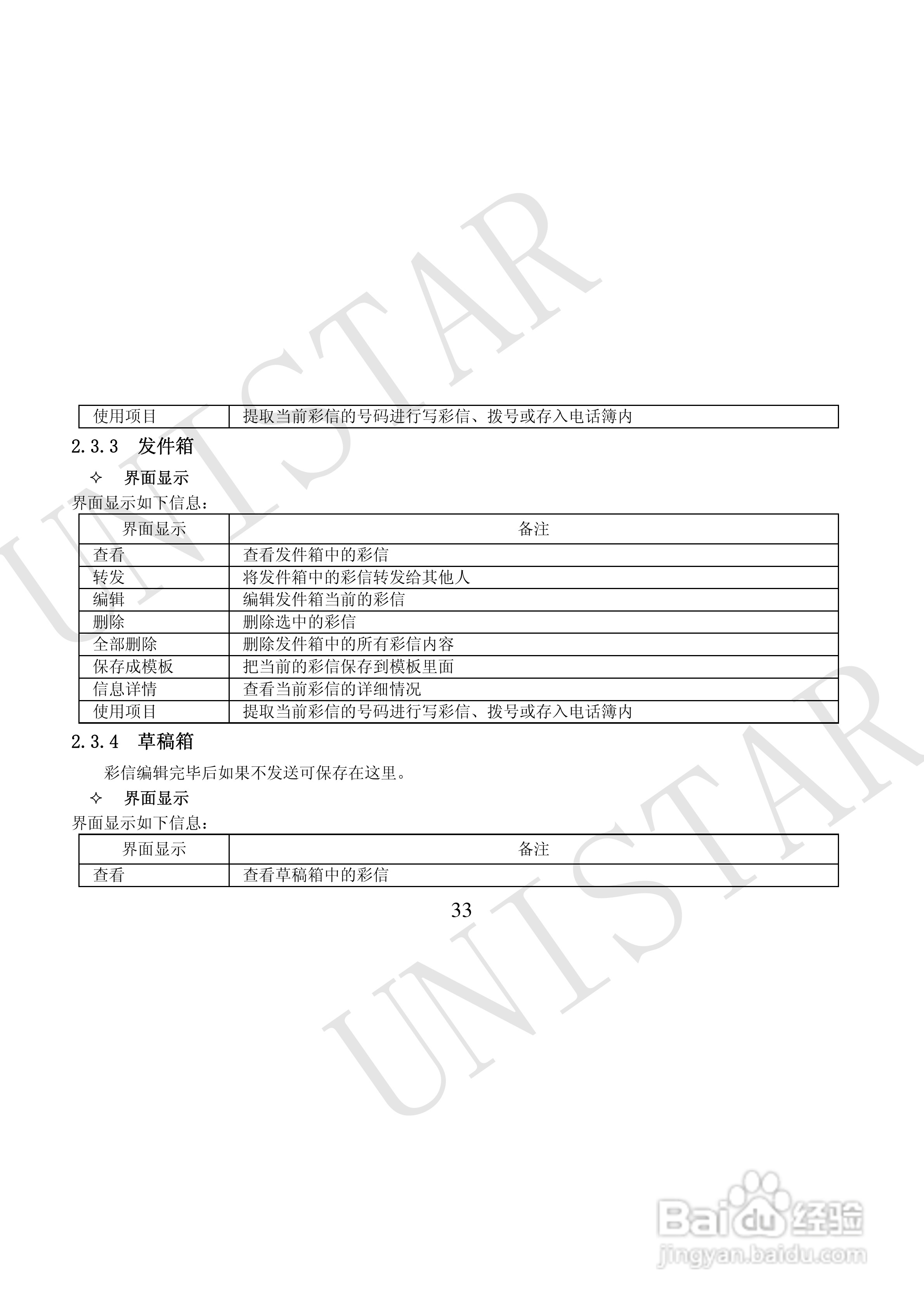 友信达 U999手机说明书:[4]