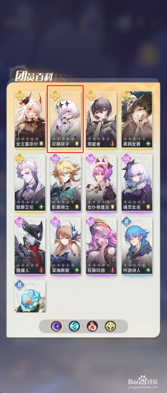 在命运圣契中如何查看灾祸双子的【形象】