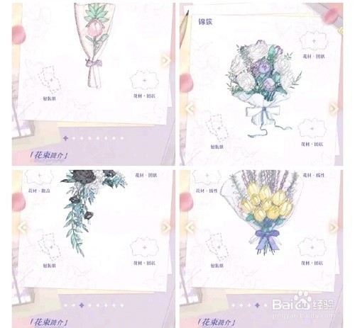 精灵之境完美花束如何制作