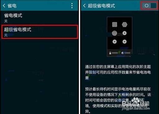 三星Note4超级省电模式开启技巧